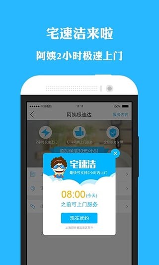 云家政手机版app