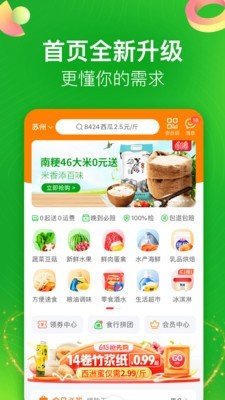 食行生鲜手机版app