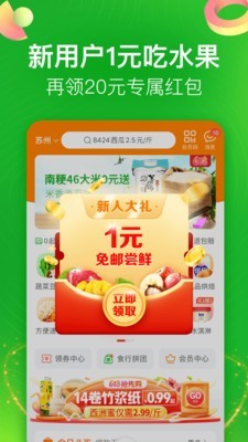 食行生鲜app