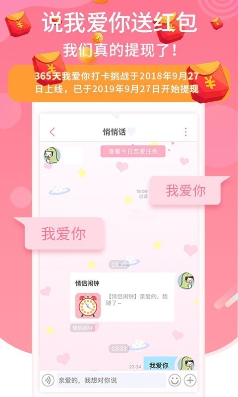 恋爱笔记app官方新版