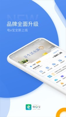 电e宝app官方新版