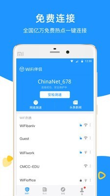 WiFi伴侣免费破解版