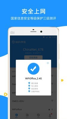 WiFi伴侣破解版