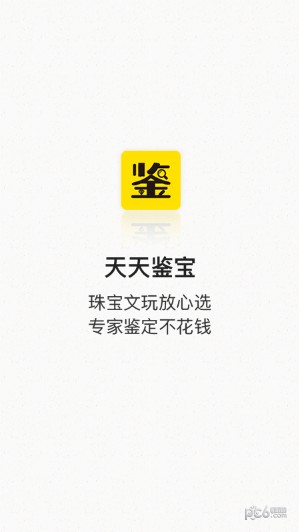 天天鉴宝手机版app