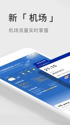 航班管家app