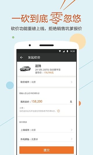 买车达人手机版app