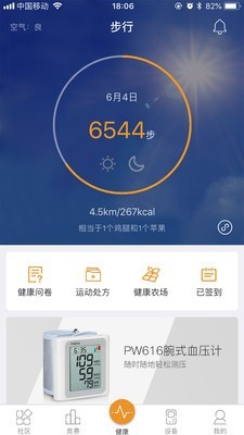 万步健康手机版app