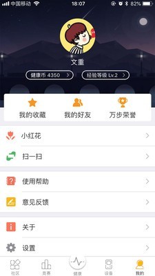 万步健康app