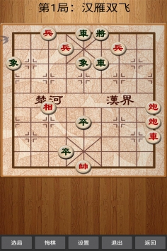 经典中国象棋老版本