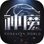 新神魔大陆国服内购破解版下载