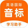 英语音标助手安卓版