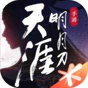 天涯明月刀手游国服最新版