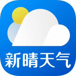 新晴天气app最新版